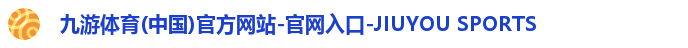 九游体育(中国)官方网站-官网入口-JIUYOU SPORTS